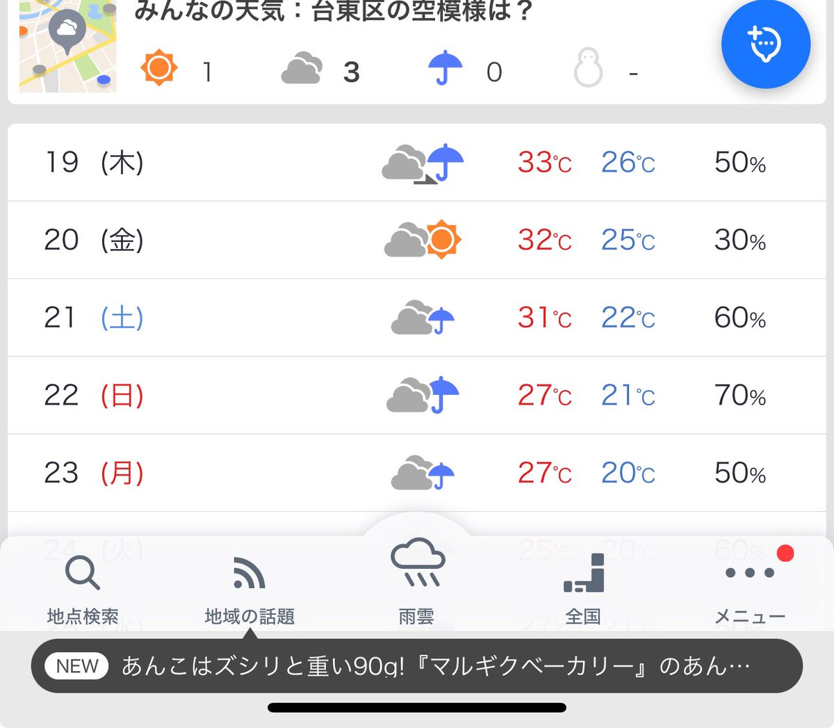 princess_reina2's tweet photo. なぬ!週末雨だと⁉️
また中止??勘弁してよー
#UDGP #9月22日 https://t.co/gazBco7jSF