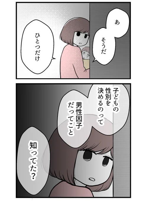 子どもの性別が判明したら帰ってこなくなった夫の話【9】最終話(0/6) 