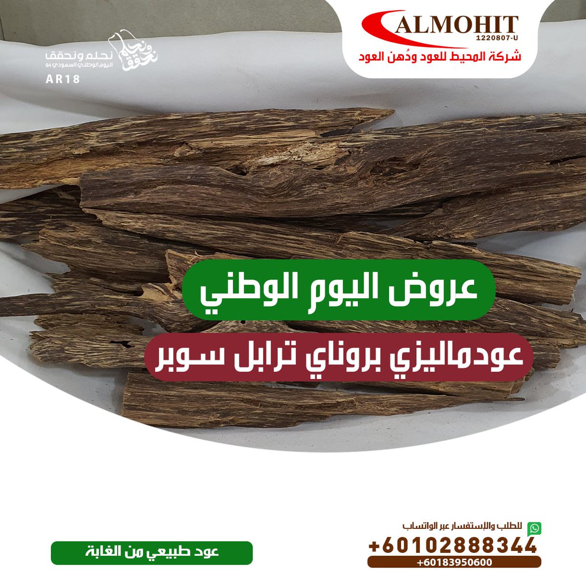 WoodAgra's tweet photo. عروض وتخفيضات لفترة محدودة مع المحيط للعود ودهن العود
نتميز بأفضل العروض وبخبرة كبيرة وجودة منتجاتنا الطبيعية التي تستخرج مباشرة من الغابة بدون اضافات أو ألوان

 درجة أولى وعلى الضمان طبيعي 100٪

كما تتوافر لدينا انواع عديدة

#الاهلي_بيرسيبوليس https://t.co/YirKwL4EH8