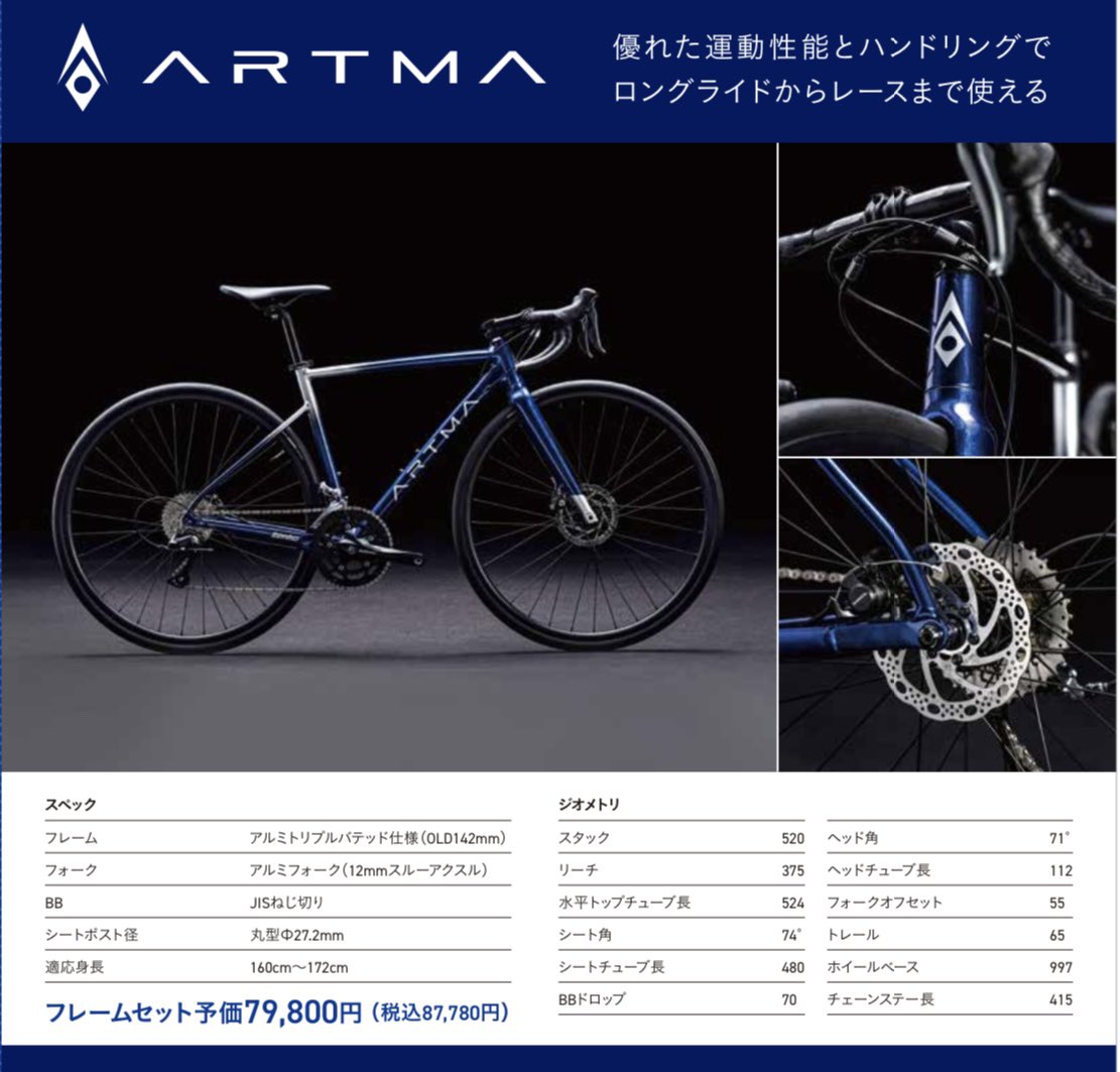 ARTMA ライラス 520サイズが遂に遂に入荷です！！ 大変長らくお待た