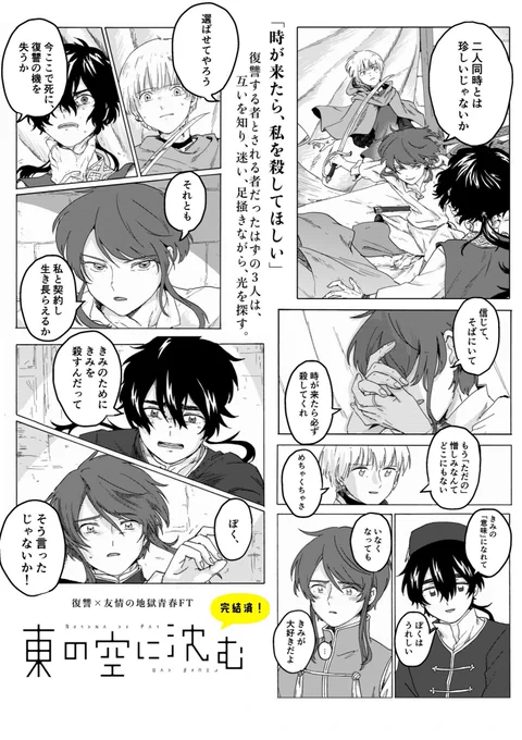 現在電子書籍版『東の空に沈む』がセールで1巻期間限定無料、1〜2巻が80%オフです!描き下ろしのおまけ漫画と扉絵は販売版にしか収録してないので、もしお気に召したらぜひこの機会に! 仇敵である皇子と復讐者二人の復讐×青春ファンタジーです!よろしくお願いします〜! 
https://t.co/b3piHu2m9p 