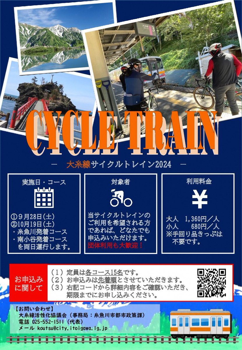 kubiki1010's tweet photo. 大糸線サイクルトレイン今年も実施します🚃🚲️
９月２８（土）日と１０月１９日（土）に運行されます。９月２８日のご利用の申し込みは明日１８日までです。皆さん申し込みお急ぎくださーい💨 https://t.co/cQoEu9SCuS