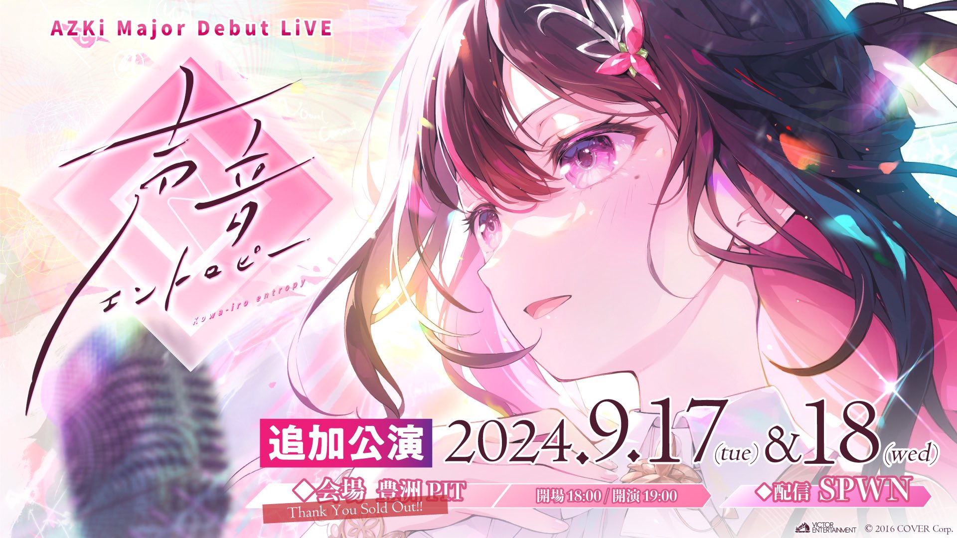 エルアンドエル・ビクターエンタテインメント【公式】 on X:  