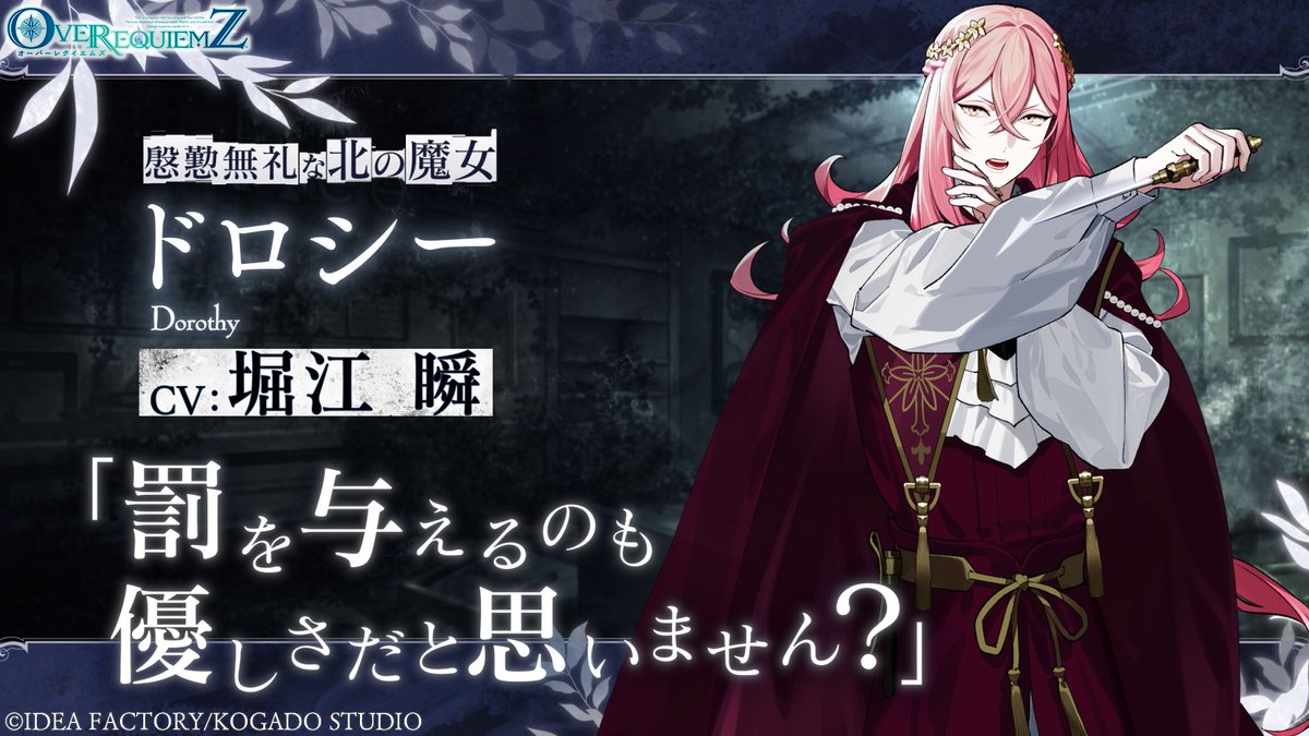 OVER REQUIEMZ ドロシー OVER REQUIEMZ【公式】 on X
