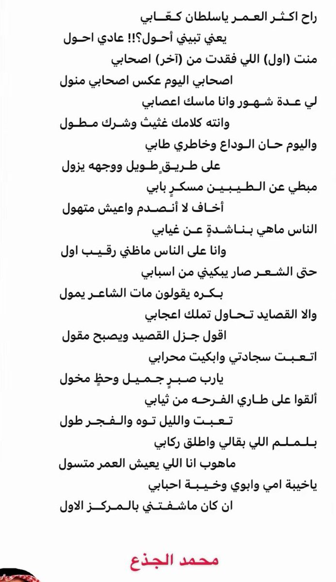 أبوعساف محمد الجذع شاعر مرهف وجدت له هذه القصيدة على التيك توك..استمتعوا معي.
