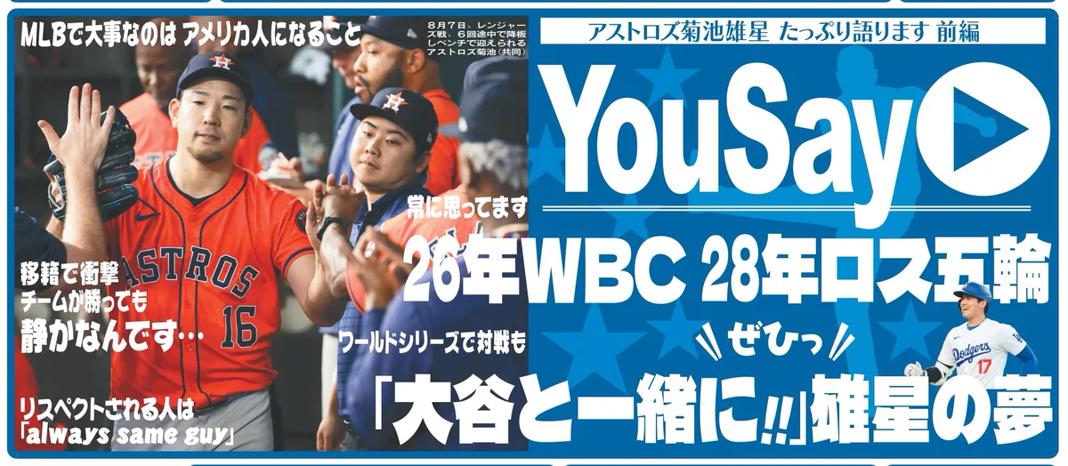 大谷翔平 菊池雄星 インタビュー 新聞 菊池雄星 on X: 