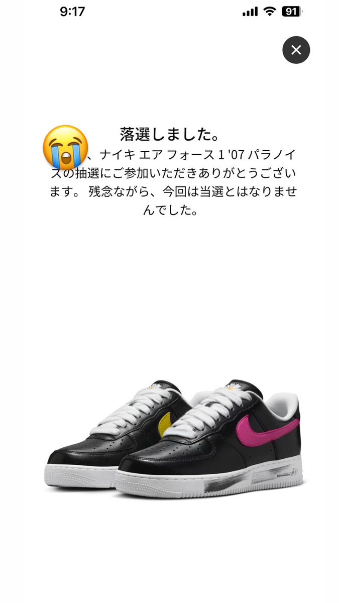 欲しかったなぁぁぁ…👟