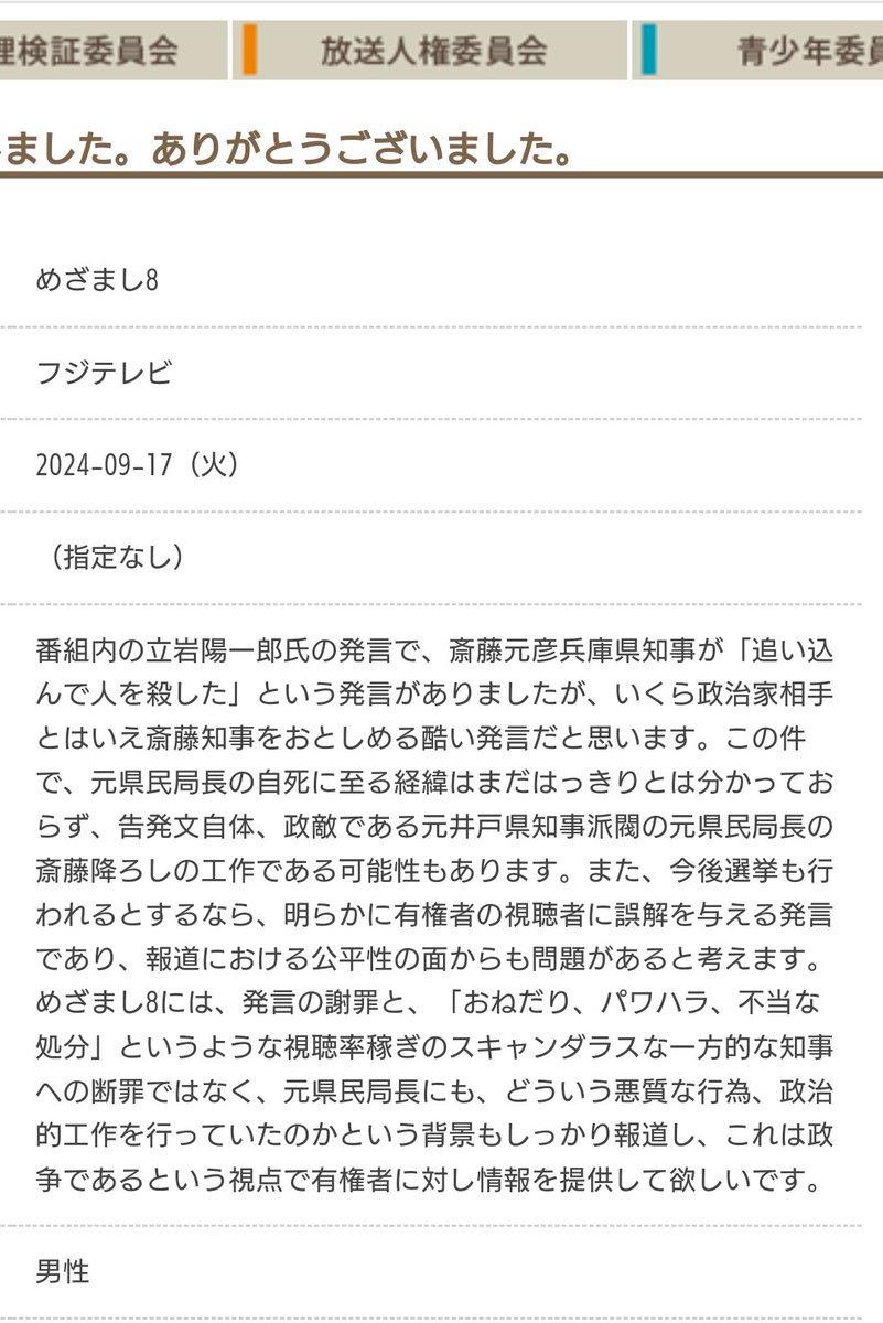 BPOに意見を送付された方が なぜこの発言が問題なのか、分かりやすく