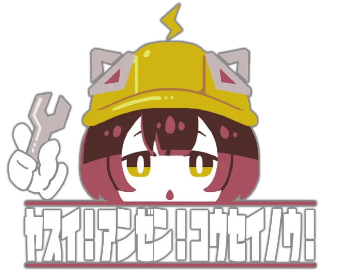 安心安全のロボ子さんメンテ  #holoGTAFA #ロボ子Art 