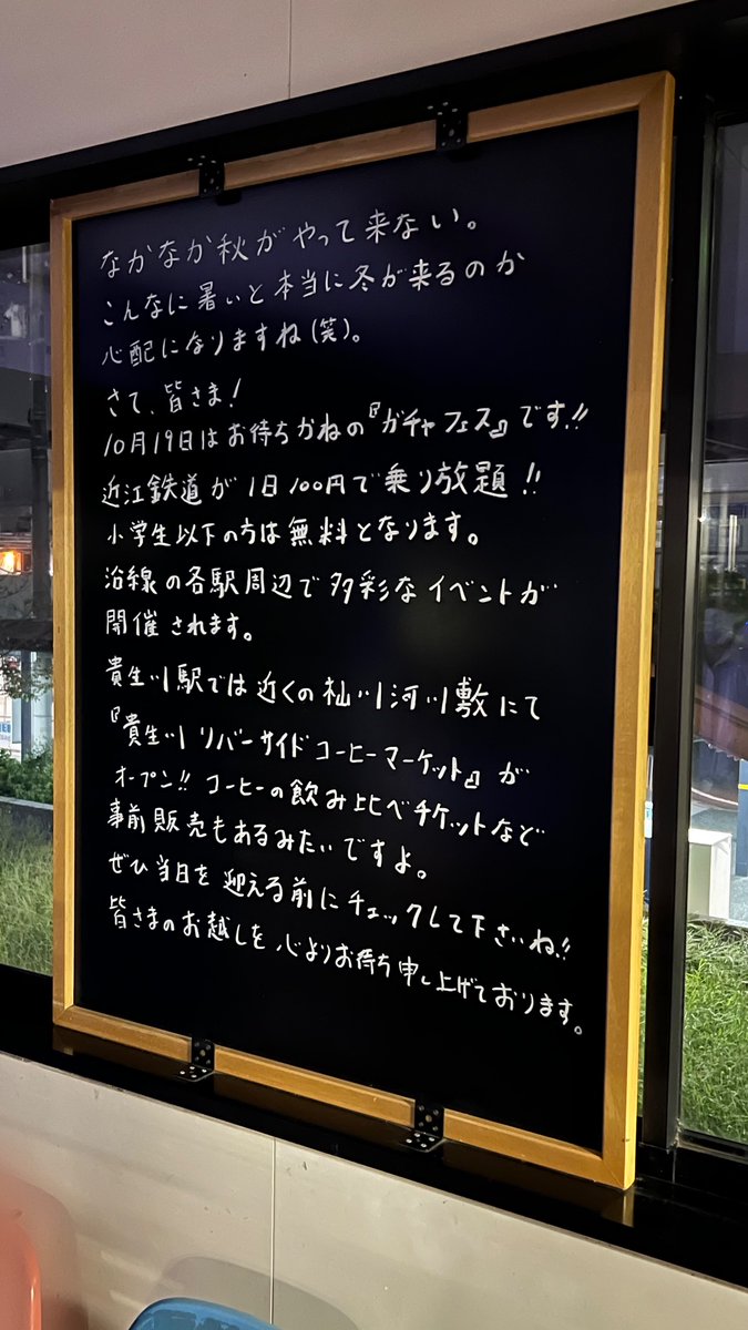OHMI_railway's tweet image. コンにちは！🦊
#貴生川駅ほっこり案内文 を投稿しました📝
あと約1ヶ月に迫ってきました「#ガチャフェス 」当アカウントでもキャンペーンをしたりしていますが、当日多くの皆さまに、盛り上がって楽しんで欲しいので是非10月19日当日は電車に乗って満喫してくださいね〜！！🙌

#みらいファクトリー