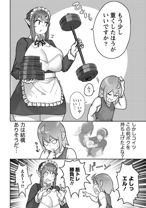 巨娘メイドと筋トレ勝負する話
#漫画が読めるハッシュタグ 