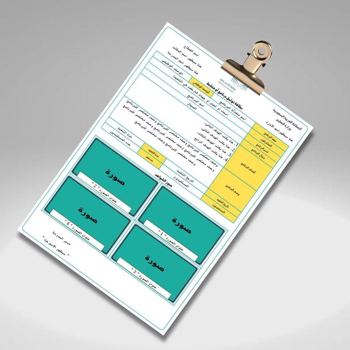 ✨ اكتشف أسهل طريقة لإنجاز تقاريرك التفاعلية! يقدم موقع [جي كارد] نماذج جاهزة ومبسّطة تلبي احتياجات #المعلمين 👩‍🏫
#المدراء 👨‍💼
#التوجيه_الطلابي  👩‍🎓
#رواد_النشاط 🎯
اتبع هذه الخطوات البسيطة:

🔗 الدخول إلى الموقع:
gcard.jaz7.net/c/formsreports/
📄 اختيار النموذج أو التقرير المناسب
✏️ تعبئة