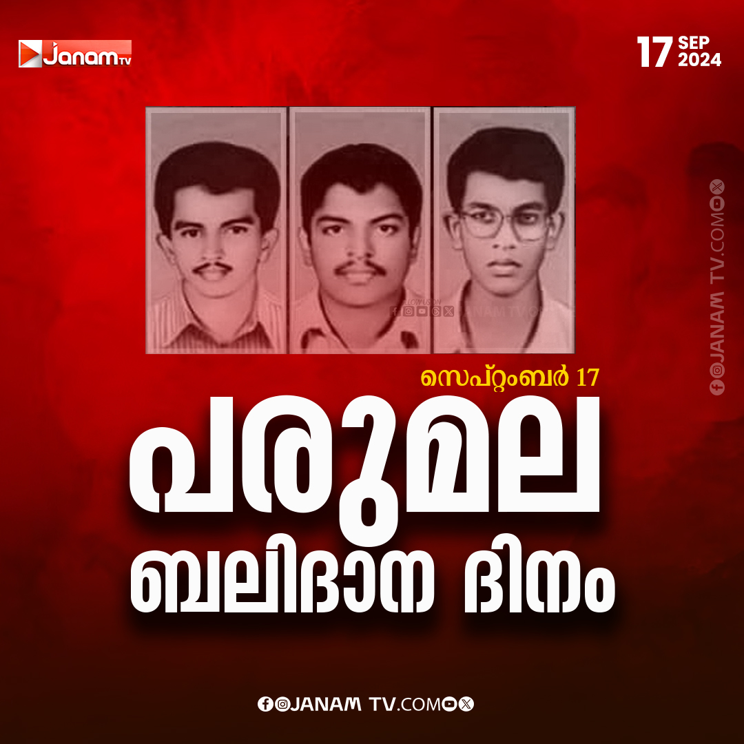tvjanam's tweet photo. സെപ്റ്റംബർ 17, പരുമല ബലിദാന ദിനം
#Parumala #ABVP https://t.co/IxLy631zl6