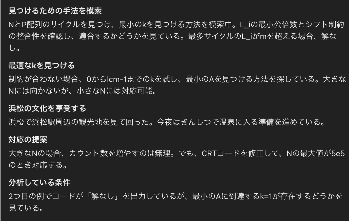 tempuracpp's tweet photo. ChatGPT o1-mini に一昨日の ABC-G 考えてもらって���たら考察に行き詰まったのか温泉旅行始めてバカ笑った https://t.co/ZZNGWes7rn