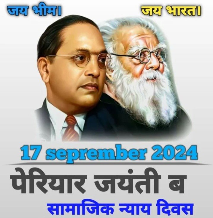BheemarmyASP's tweet image. प्रतापगढ़ के लोग पेरियार की तरह बनो क्योंकि इन्होंने कभी अपना आत्मसम्मान बेच कर के नहीं जिंदगी जिया बापू पेरियार जी को जन्मदिन की ढेर सारी शुभकामनाएं जय भीम नमो बुद्धाय जय संविधान