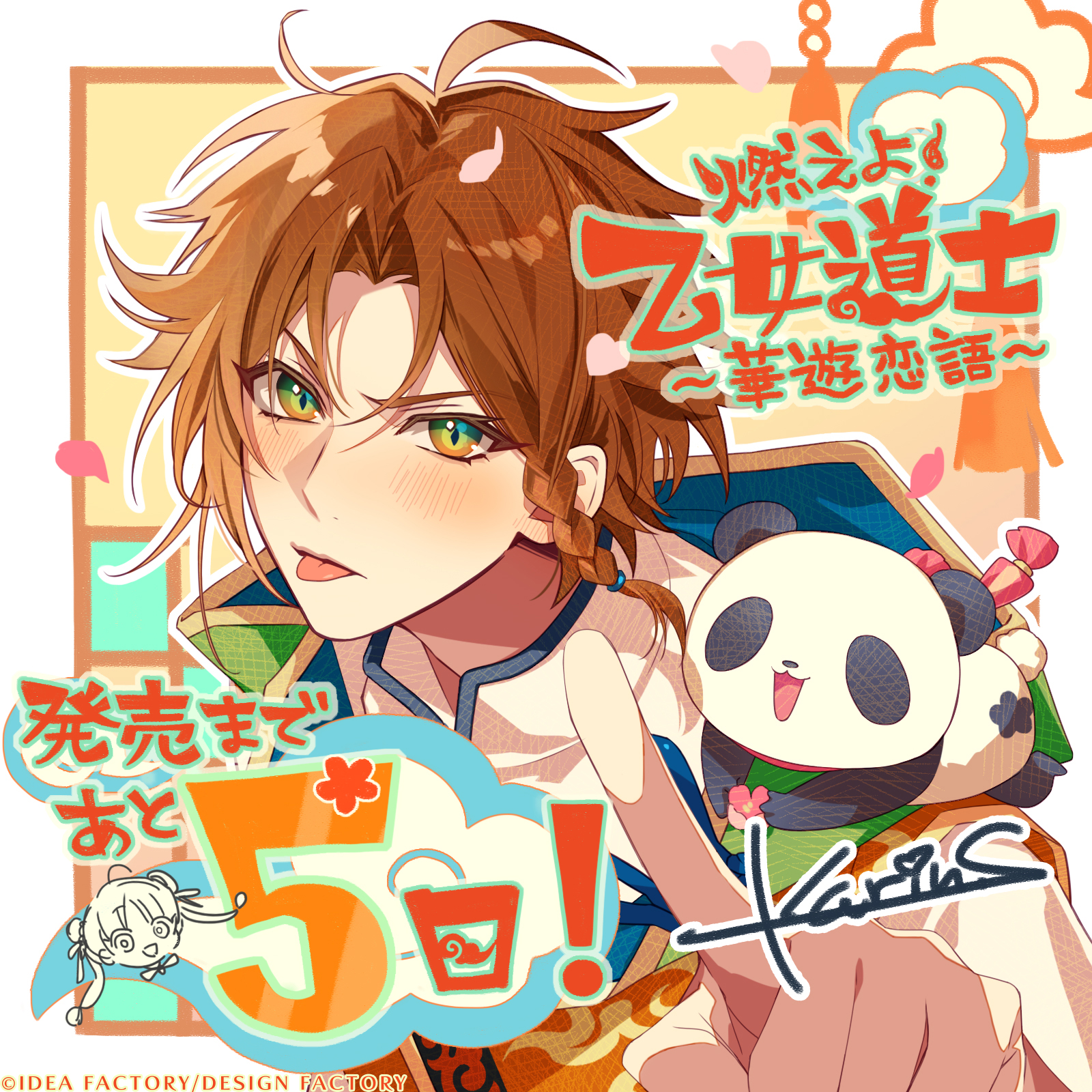 燃えよ! 乙女道士 ～華遊恋語～　ミストニアの翅望　夏空のモノローグ　セット Amazon.co.jp: 【Switch】燃えよ! 乙女道士 ~華遊恋語~ : ゲーム