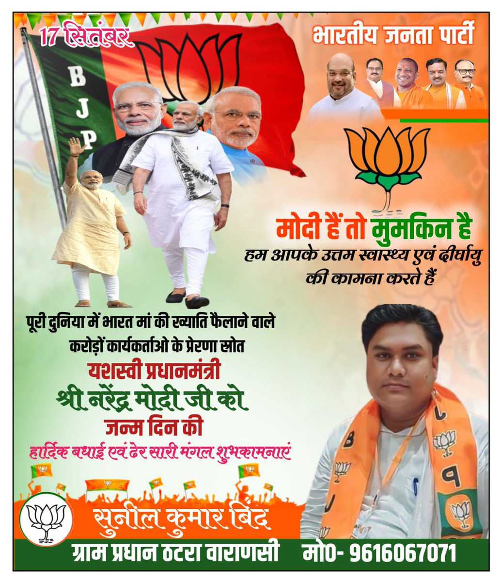 SunilKumarBind0's tweet photo. जन्मदिन की हार्दिक शुभकामनाएं @narendramodi जी‌। बाबा विश्वनाथ कि कृपा सदैव आप बनी रहे। https://t.co/uzlRQ7cuVD
