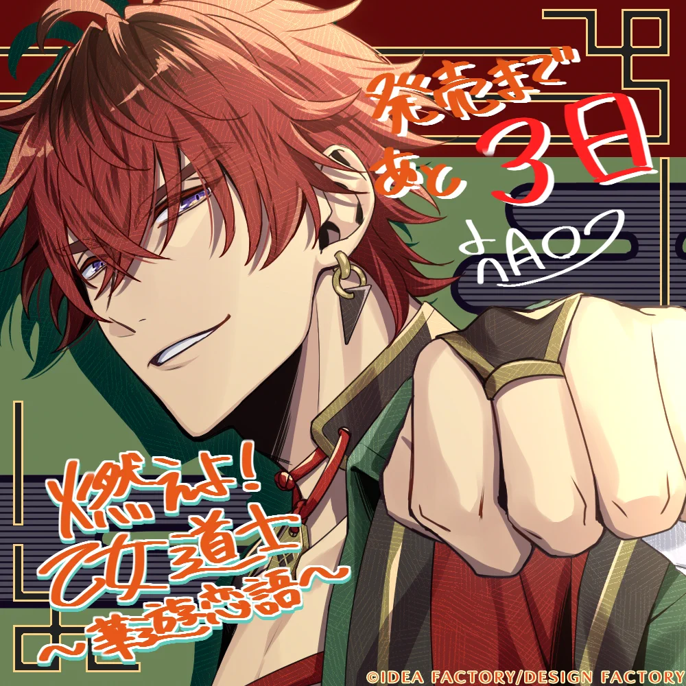 燃えよ！ 乙女道士 ～華遊恋語～【公式】 (@moeoto_otomate) / X