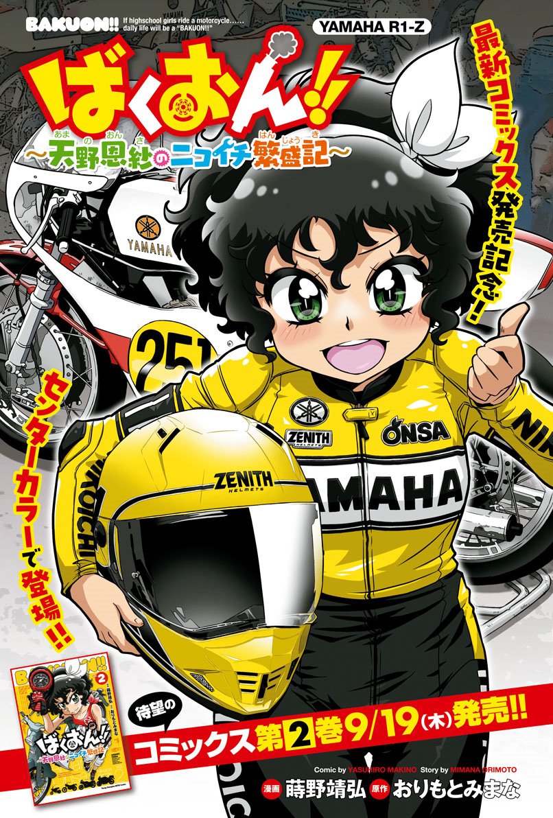 unilabo's tweet photo. さあいよいよ単行本発売が
今週19日となりました!
公式ブログ(https://t.co/8yBTpVYJ3k)では既に発表済ですが
Y'sギアさんからのご厚意により
資料撮影用に供与頂いたZENITHのヘルメット
『YX-6』を限定一名様にプレゼントします!
どうぞヨロシク!
#ばくおん
#ばくおんさ
#単行本2巻発売記念 https://t.co/ck5tutg62m