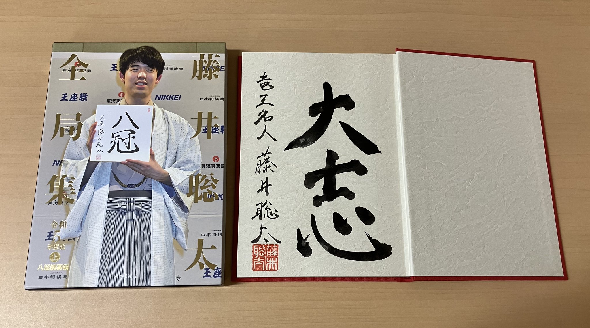 羽生マジック　藤井聡太論　サイン本セット 羽生マジック 藤井聡太論 サイン本セット