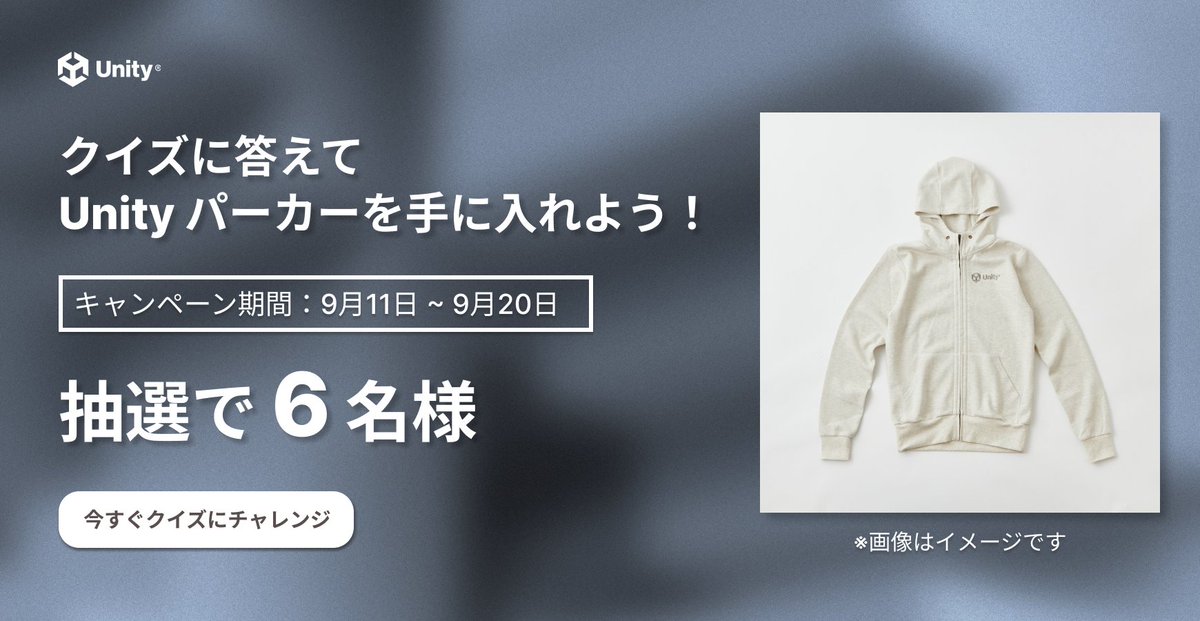 unity_japan's tweet image. Unite が盛り上がりを見せる中、Unity 6 クイズ🎁キャンペーンは本日が最終日！⏰ 今すぐクイズに答えて、Unity オリジナルグッズを手に入れるチャンスをお見逃しなく！
#UnityJapan #Unity6 #Unite2024

クイズはこちら👉 questant.jp/q/IT4264L1