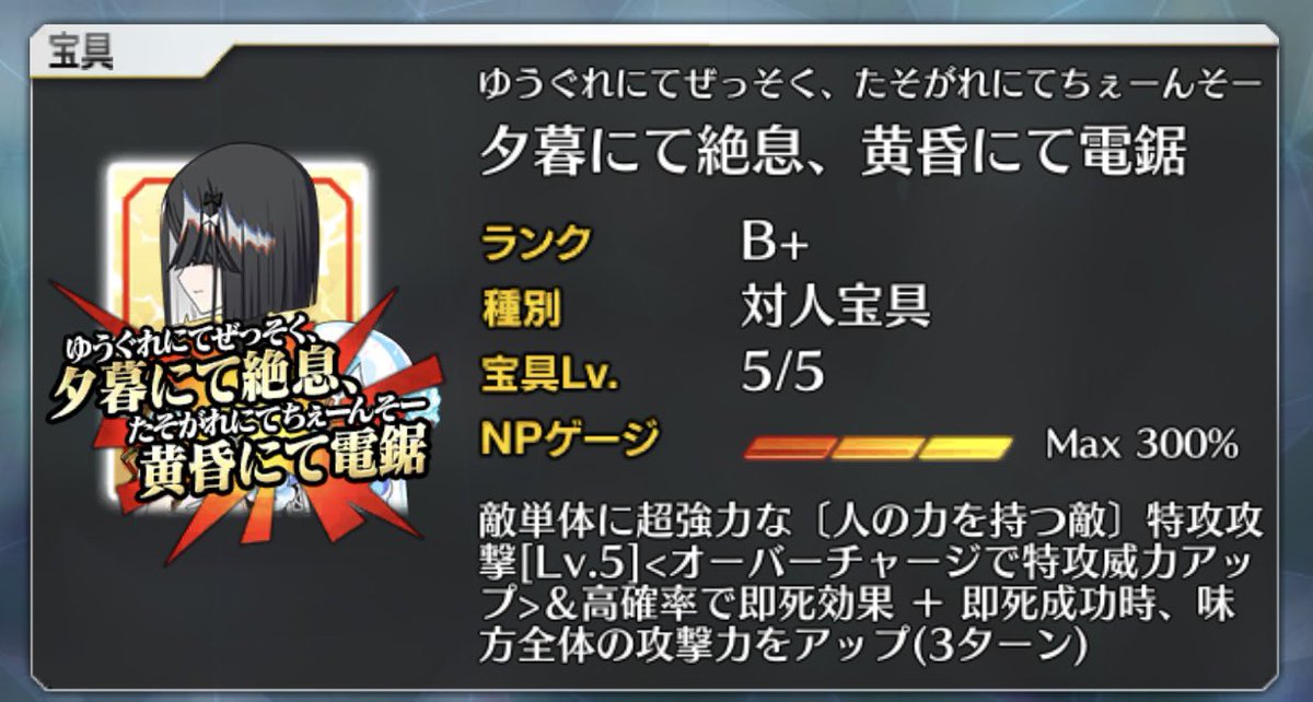 おひょー！！！宝具5ー！！ニキチ一体足りなかった。