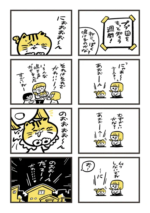 #まるねこププ その90  「ぬおおおおん」  今週と来週は火木曜日の12:15に更新します🐈