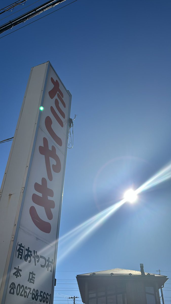 久しぶりにポストします。実はおやつ村店長は、役割を終え、　#おやつ村　を卒業しましたー😆これまで1年半くらい頑張りましたが、その間に御来店いただいたすべてのお客様に感謝しております。大好きです！ありがとうございました✨お世話になりました🙇

無職です😅仕事のオファー待ってます🙇