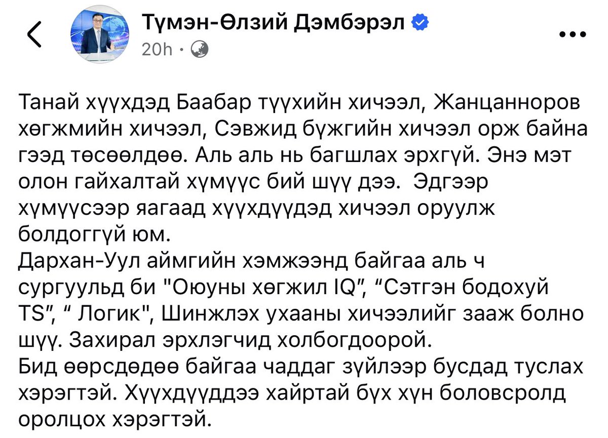 Баабар түүх, Жанцанноров хөгжим, Сэвжид бүжиг өөр хэн хэн юу юу ч билээ заах гэхээр багшлах эрхгүй болохоор болохгүй байгаа юм байхаа. Ёстой гоё ш&amp;&amp;хмиймөө.