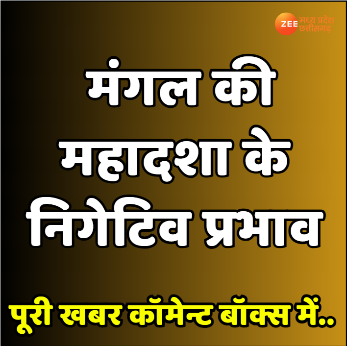 ZeeMPCG's tweet image. #AstroTips #VastuTips #NegativeEffects #Mars #Mahadasha #MangalDosh #ZeeMPCG