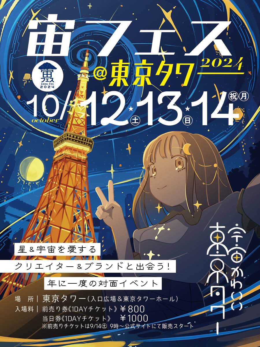 ginnoyoru's tweet photo. いつも素敵企画をありがとうございます🙏

ひとつひとつの作品に物語を- 
テーマに作品制作をしています☺️✨

＼🌔直近イベント🎪／

宙フェス2024@東京タワー
10/12(土)K2ブース

に出展予定です🌟
足を運んで下されば嬉しいです🙏💕

( @Lupopo_cafe )SpecialThanks✨

 #宙フェス https://t.co/xHpv1P91Lo
