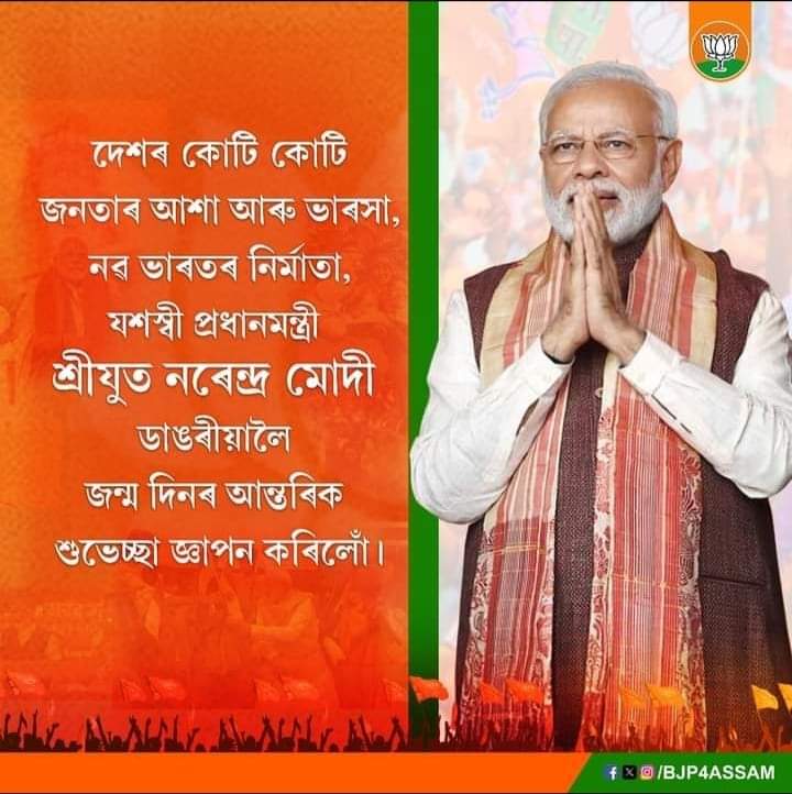 bitul_kakoti's tweet photo. Happy Birthday Modiji
#NarendraModi https://t.co/ExzmU6PBod