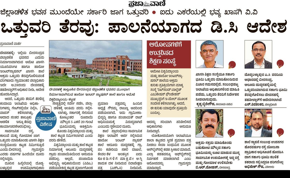 ಪ್ರಜಾವಾಣಿ ಬೆಂ.ಗ್ರಾಮಾಂತರ ( ಓದುಗರು) tweet media