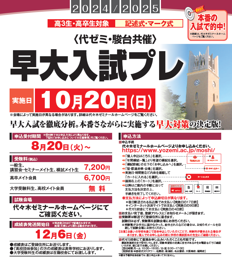 早大入試プレ申込受付中❗️】 早稲田大学の入試を徹底研究✍ 早大入試