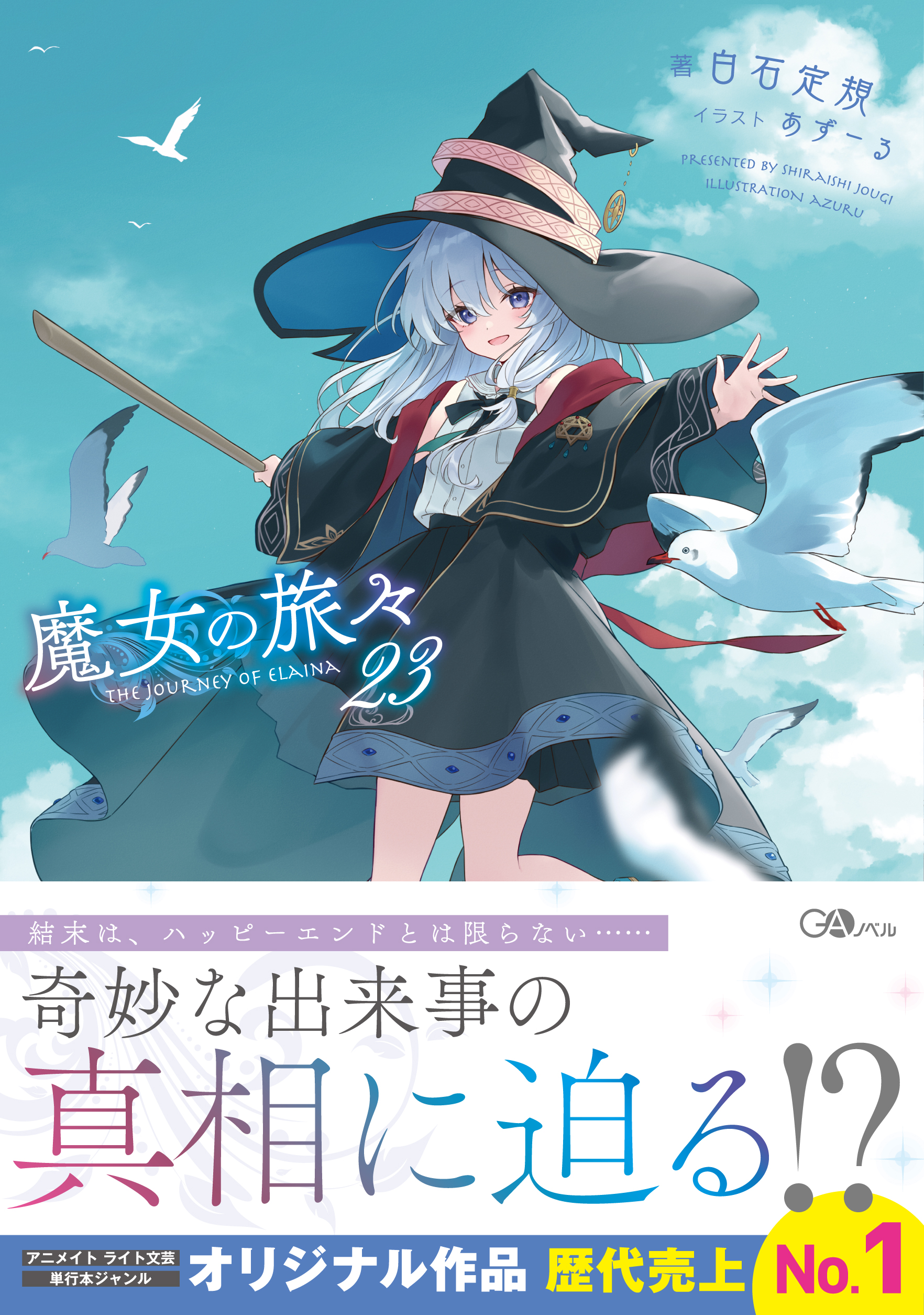 魔女の旅々1~16 GAノベル 71kM0ZQGJ7L._UF1000,1000_QL80_.jpg