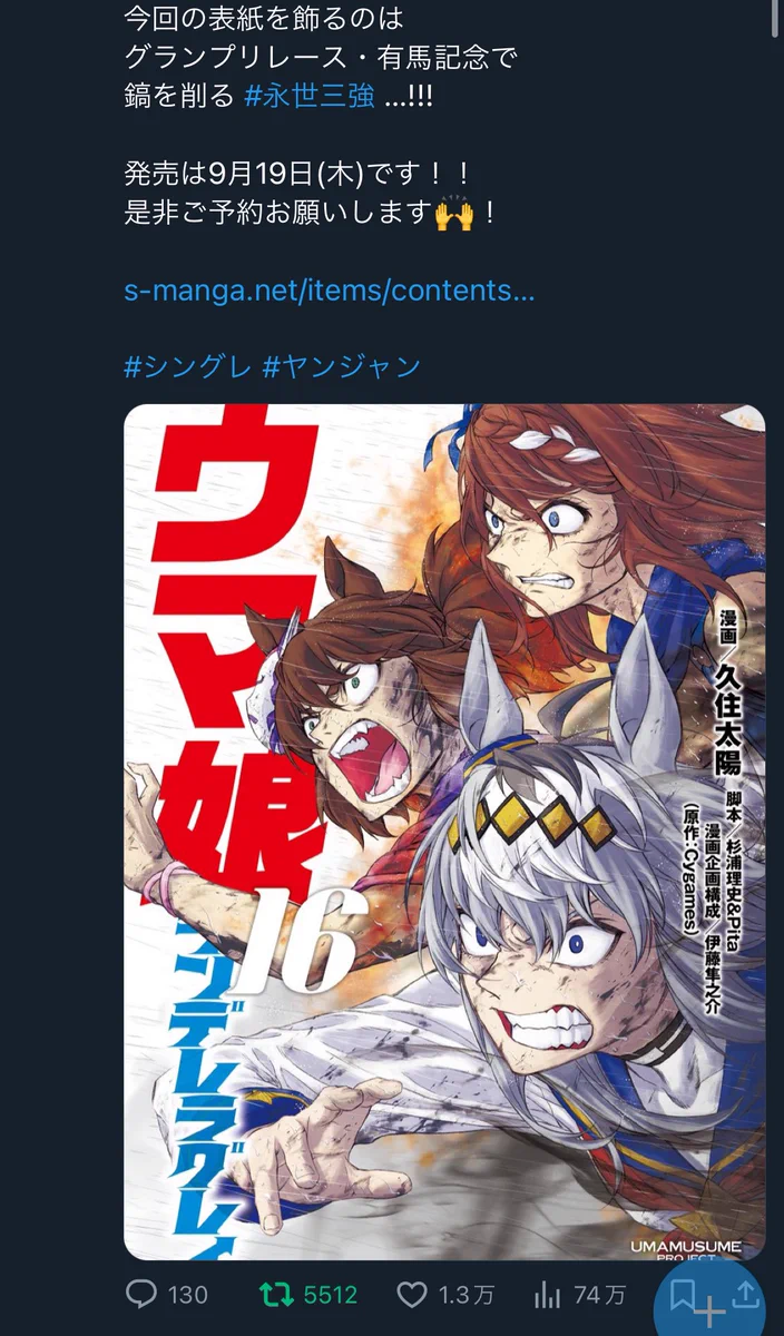 ウマ娘 シンデレラグレイ公式アカウント on X: 