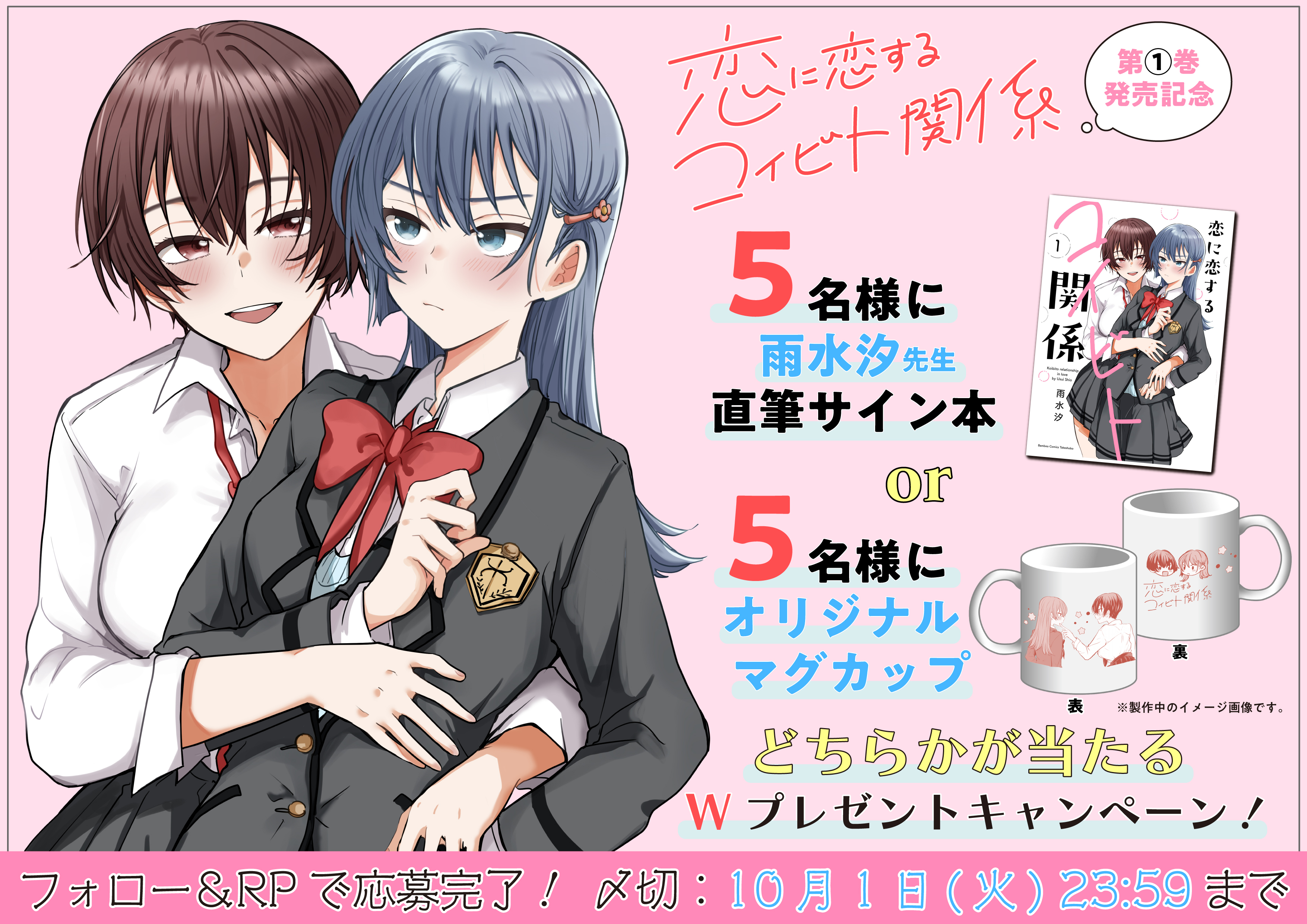 恋に恋するコイビト関係 (1) (バンブーコミックス) | 雨水汐 |本