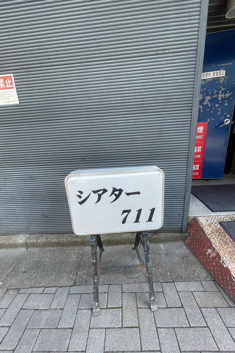 yoshiemochi's tweet photo. おはようございます。
小屋入りしました。本日はこちら💁‍♀️
 下北沢 シアター711
演劇団周 「人力の会 Ⅱ」
昼の部：14時30開場/15時開演
夜の部：18時開場/18時30分開演

飛び込みのお越しもよかったら是非☺️💁‍♀️✨ https://t.co/LDdRMA1Ksc