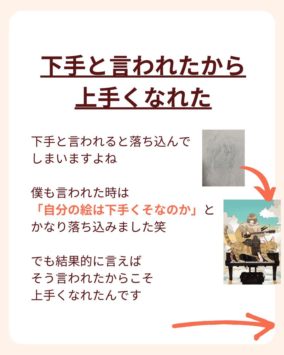 下手くそと言われた結果 1/3 