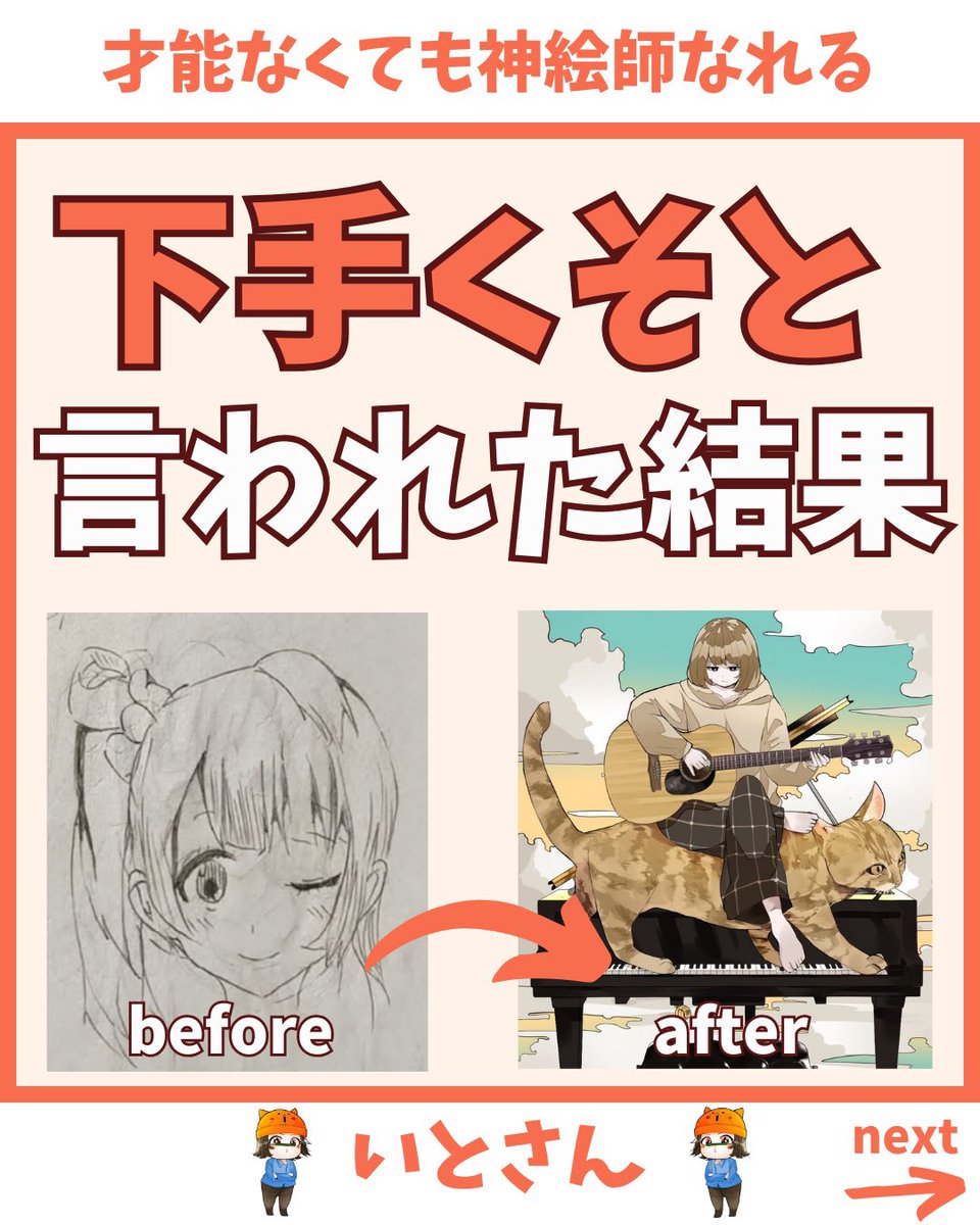 下手くそと言われた結果 1/3 