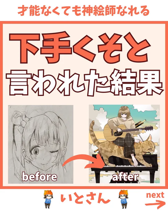 下手くそと言われた結果 1/3 