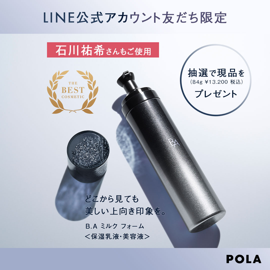 POLA BAミルクフォーム POLA ポーラ | ポーラ最高峰ブランド「B.A」の