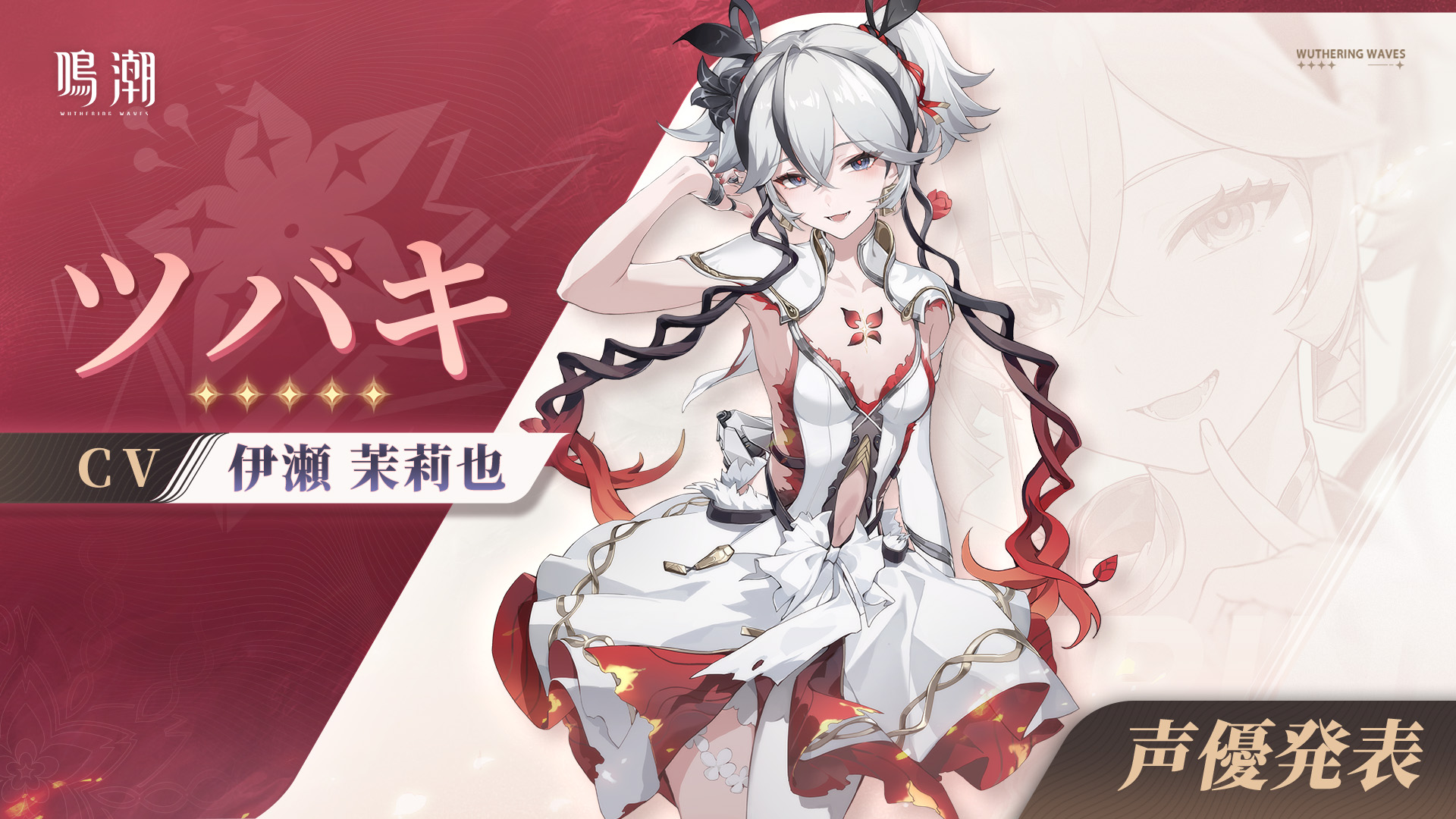 送料無料◇Wuthering Waves 鳴潮 風 ツバキ 椿 Camellya コスプレ道具