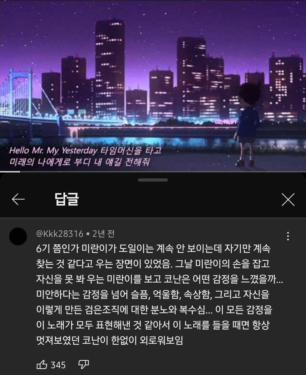 코난팬이면 다들 이노래 아시죠..?
저 이댓글보고 여든마흔네시간동안 펑펑 울어재낌