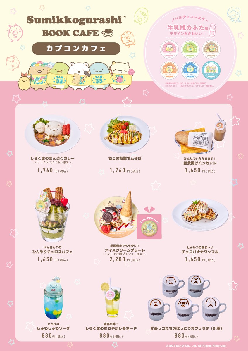 sg_bookfair's tweet image. ／    
カプコンカフェ池袋店・梅田店
#すみっコぐらしブックカフェ
もうすぐ終了！   
＼        

9/19（木）までの開催です！    
ご来店お待ちしております☕  

※スーベニアプレートの配布は終了しております。 　 　ご了承ください。     

#すみっコぐらしブックフェア
#すみっコぐらし検定