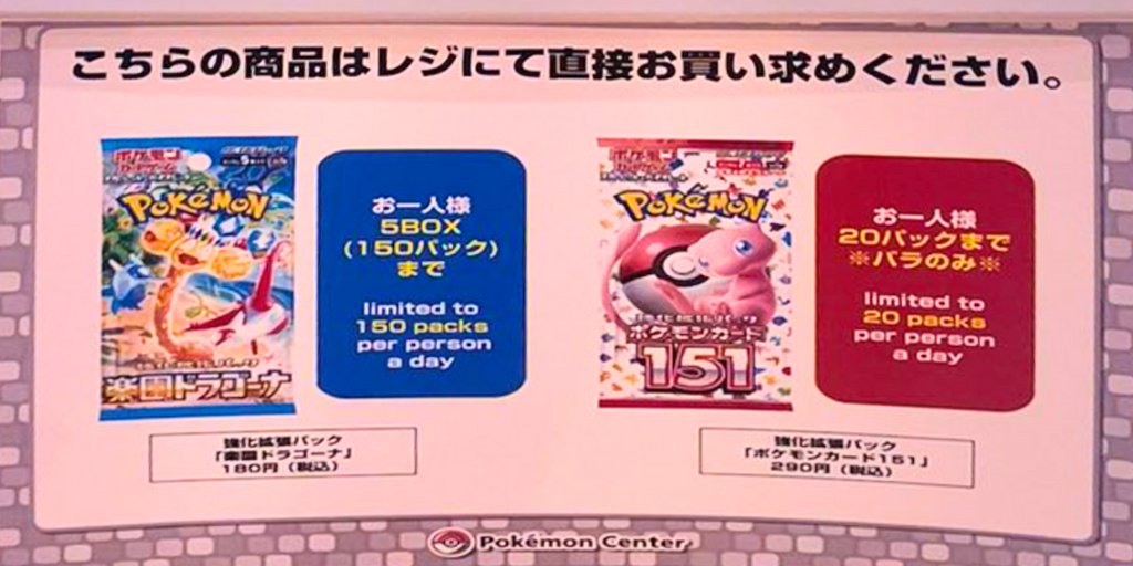 ポケカ再販】 全国のポケモンセンターにて「ポケモンカード151」の再