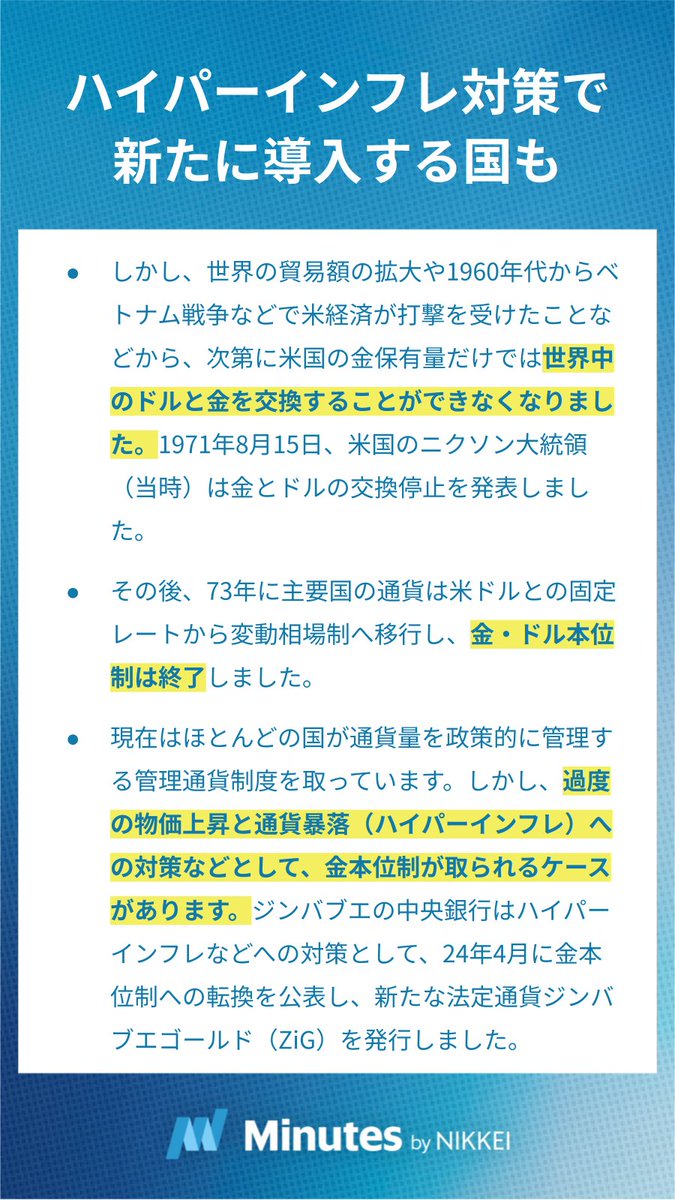 今日のWORDS📕｜いまさら聞けない用語解説 #金本位制 保有する金の量で通貨の価値を裏付け、信用を持たせる仕組み インフレを防止できるメリット  金本位制では深刻な景気後退に直面しても、通貨量が金の保有量に拘束されるため、国として景気刺激策などがとりにくい ...
