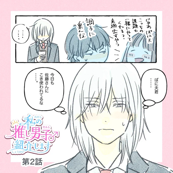 第2話 ゲーマー男子(3/6) 
