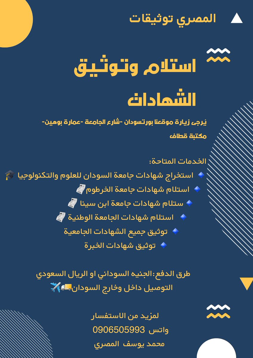 في سعينا الحثيث ان كل الناس تستفيد انا وانت والطرف التالت☺️ العرض دا صالح لمدة اسبوعين من تاريخ اليوم
فانا حابب اعلن عن ان كل 3 عملاء انت حتجيهم  لي عندك حافز مادي مبلغ 50الف جنيه سوداني💞
الخدمات البقدمها موضحه في الصورة