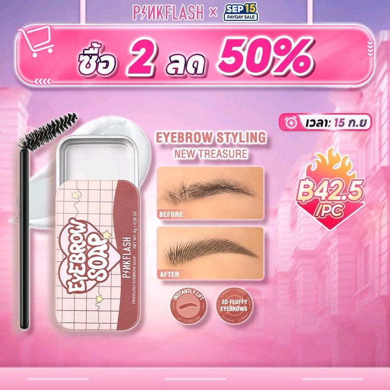 wnchtikhey39938's tweet image. ลองดู PINKFLASH #PinkCamera สบู่จัดแต่งทรงคิ้ว ขนปุย 3D น้ําหนักเบา ไม่เหนียวติด อเนกประสงค์ ในราคา ฿85 ที่ Shopee s.shopee.co.th/5fW28dr72W?sha…
